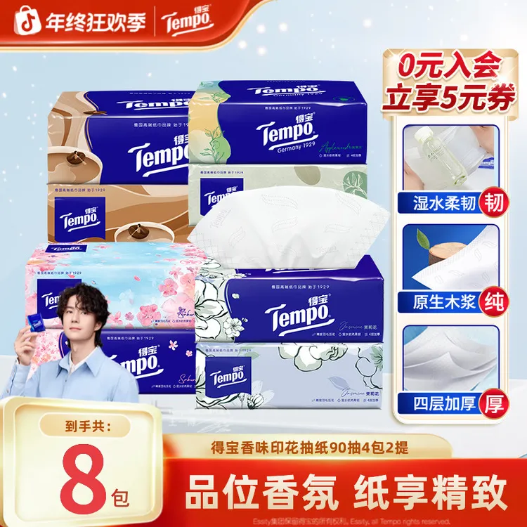 得宝有香抽纸抽取式出游家用面巾纸4层加厚加量8包纸巾居家好物TZ
