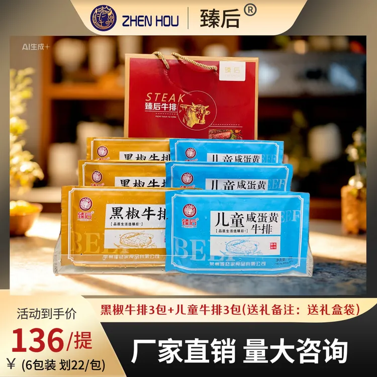 臻后儿童专属牛排【黑椒牛排3➕儿童咸蛋黄牛排3】生鲜半成品早餐