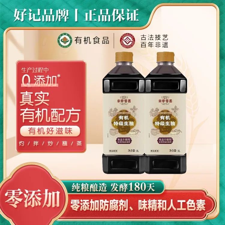 好记金标宋家酱园木桶酿造特级生抽0零添加好记有机酱油180