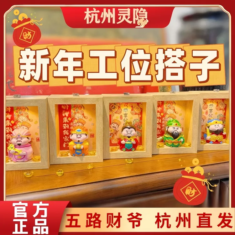 灵隐寺五路财爷相框招财进宝财爷来财发光相框景区文创桌面摆件