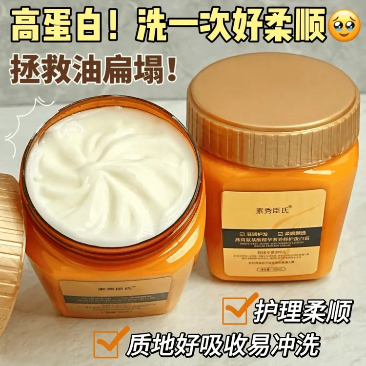 【到手四瓶】燕窝氨基酸精华滋养柔顺丝滑修护蛋白霜养护发膜护发素