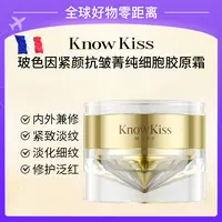KnowKiss玻色因紧颜抗皱菁纯细胞胶原霜【3瓶】