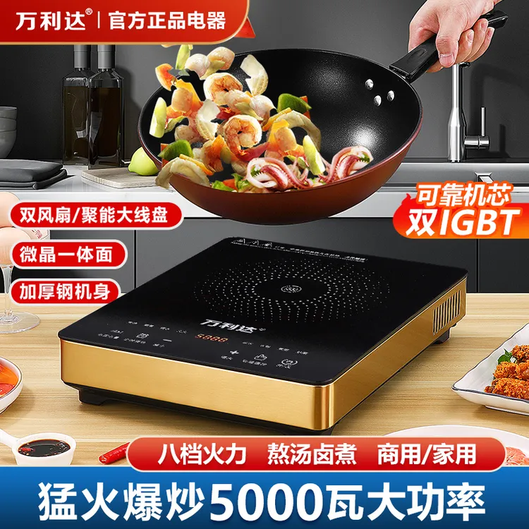 万利达正品新款电磁炉大功率5000w家用防水面板爆炒2小时不降功