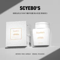 SCYEBO'S修颜泊氏 奢护发膜 澳大利亚 原装进口