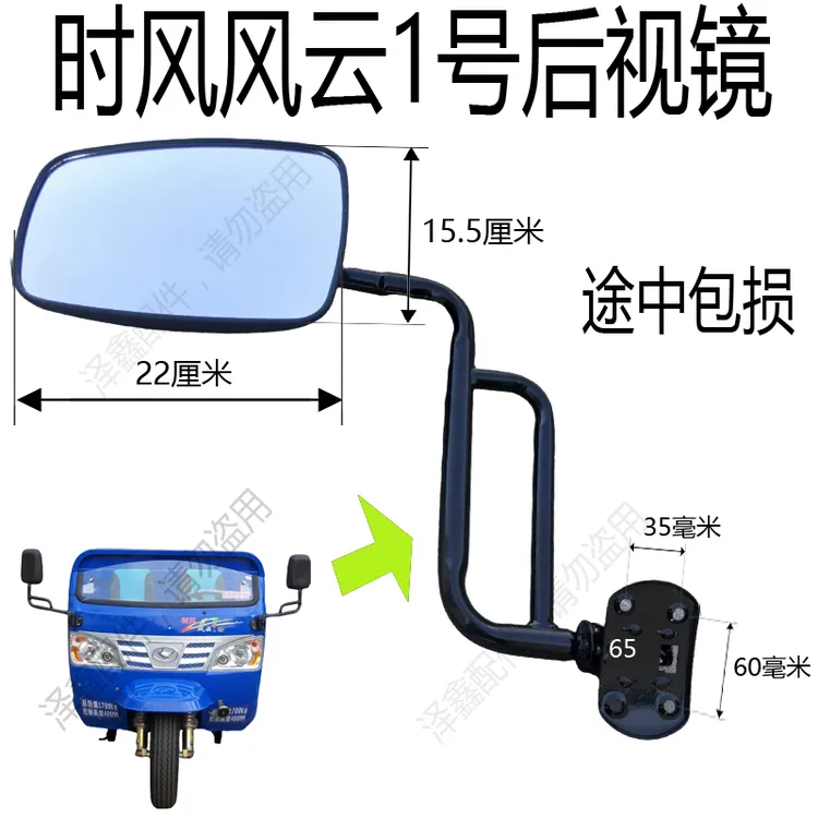 时风三轮车农用车风云1号反光镜原装倒车镜后视镜支架镜片配件