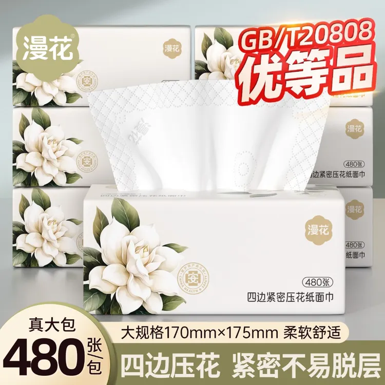 漫花栀子花抽纸480张*5包加量装家庭大尺寸纸巾柔软纸抽餐巾纸