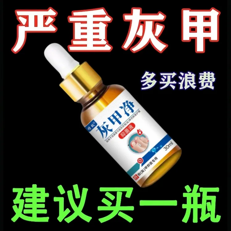 【官方正品】手指甲脚指甲增厚叠层发灰发黄变色指甲渗透抑菌液30ml