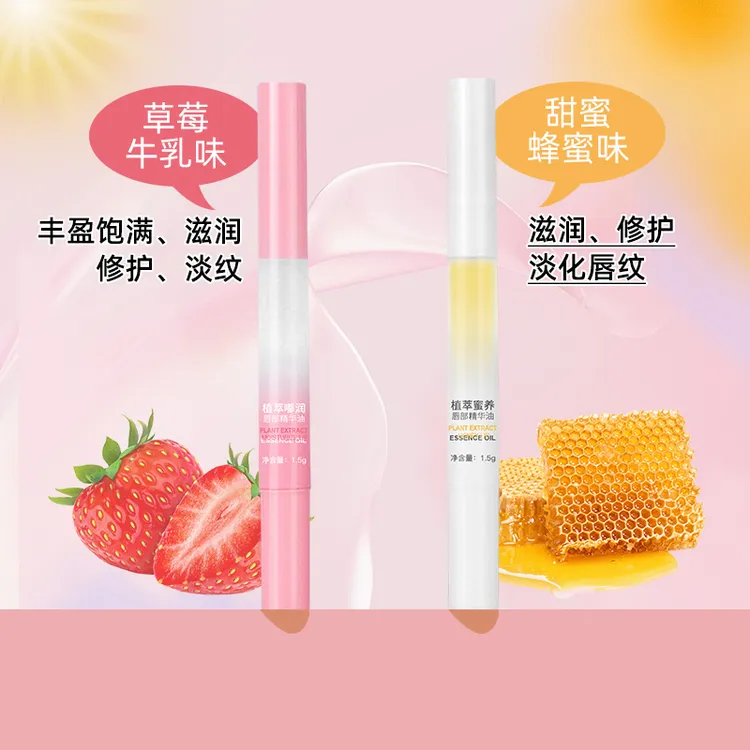 妃然植萃蜜养唇部精华油 淡唇纹死皮防干裂润唇油 甜嫩嘟嘟唇保湿