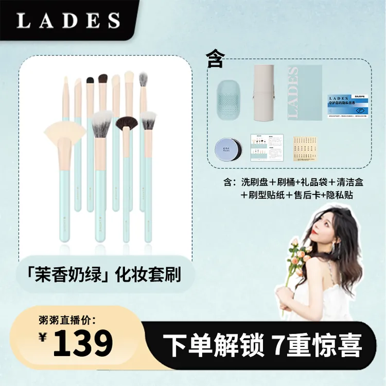 【粥粥联名套刷】LADES/蓝蒂丝11支茉香奶绿化妆刷组合初学者软毛