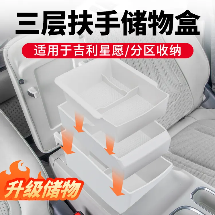 薯条适用于吉利星愿扶手箱储物盒中控收纳双层置物盒车内装饰用品