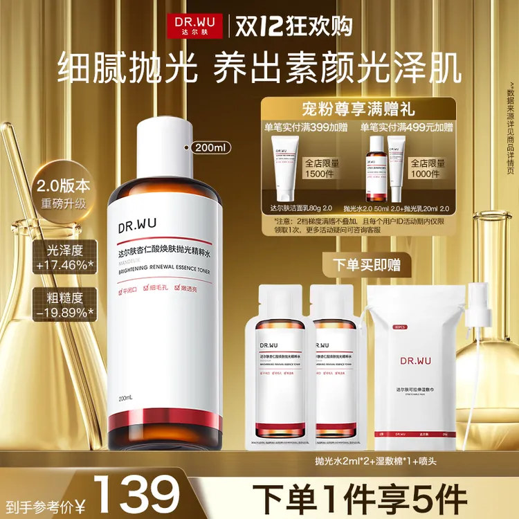 【轻酸嫩肤】达尔肤抛光水轻酸提亮去闭口毛孔控油湿敷杏仁酸湿敷水