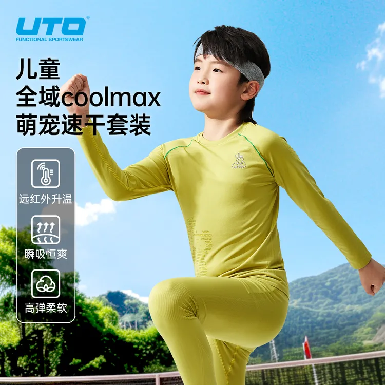 UTO/悠途儿童全域COOLMAX萌宠速干高弹柔软舒适运动排汗蓄热童装