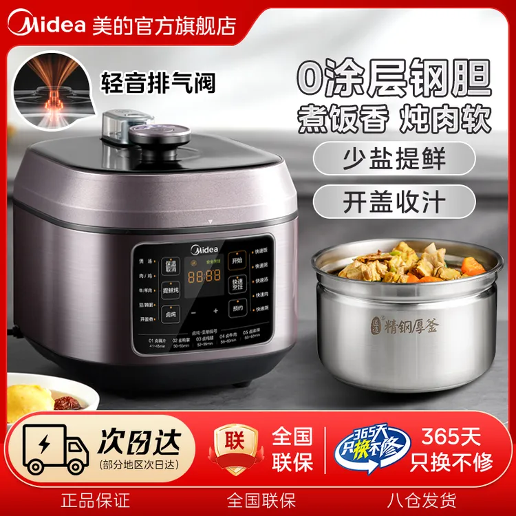 美的电压力锅家用5L双胆多功能快速煲汤炖肉煮粥智能预约高压饭煲