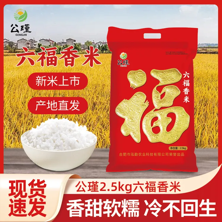 公瑾24年新米正宗安徽大米原粮现磨软糯香甜香米粳米大米5斤