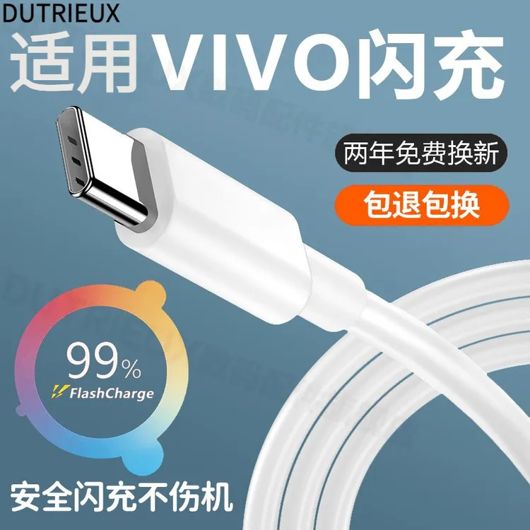 适用VIVO原装Typec充电线x27/X60/x70手机快充线快充头超级快充