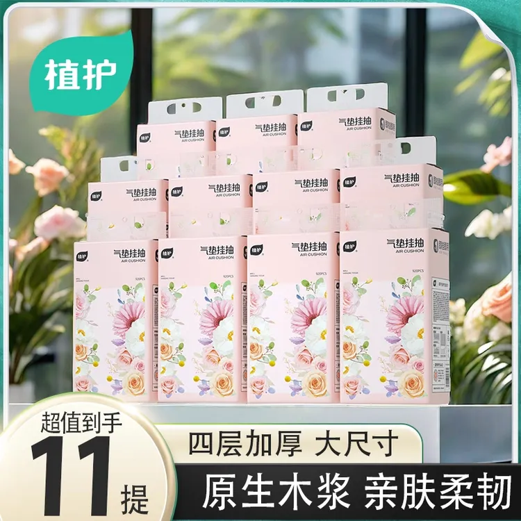 植护繁花11提悬挂式气垫抽纸消毒餐巾纸卫生纸宿舍家用纸抽整箱批