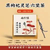 【黑枸杞灵芝六堡茶】2015年黑森林⑦日装*10g