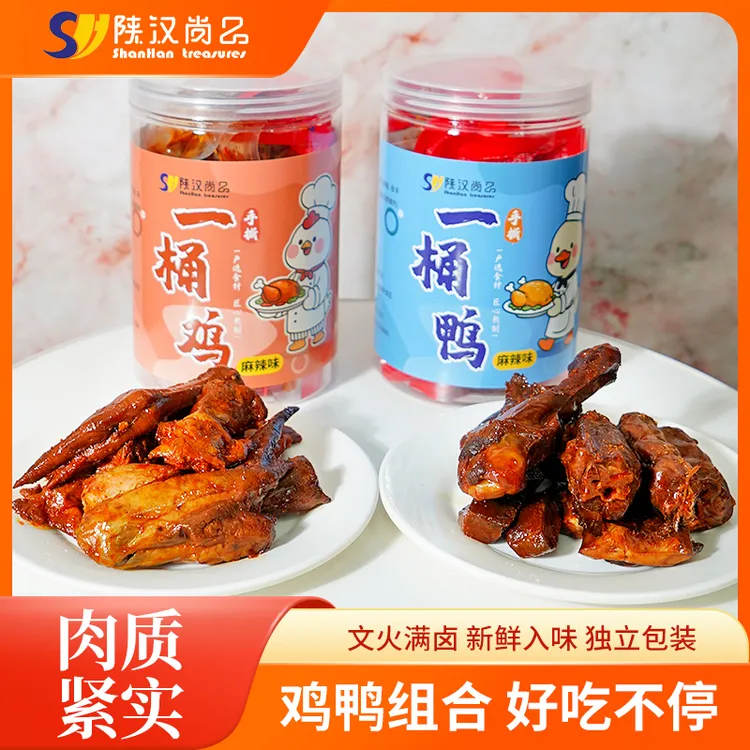 【陕汉尚品】鸭货鸡货大合集麻辣烧烤味新鲜开盒即食休闲解馋小零食