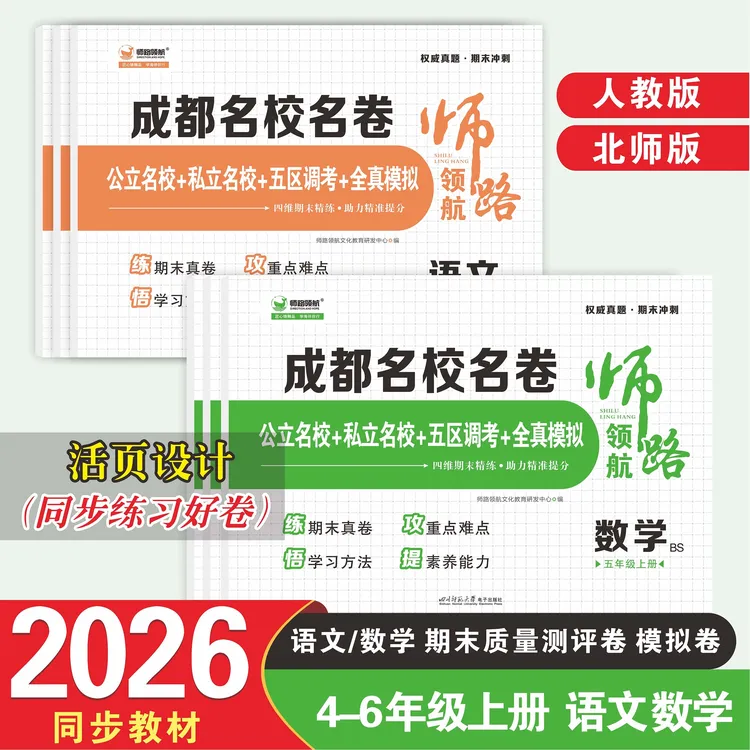 2025秋成都名校名卷小学四五六年级上册公立名校私立名校真题期末