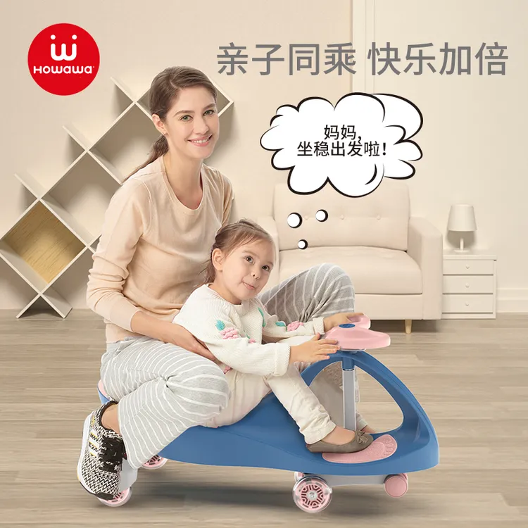 howawa好娃娃扭扭车大人可坐1-3岁一周岁2宝宝滑滑车婴儿童溜溜车