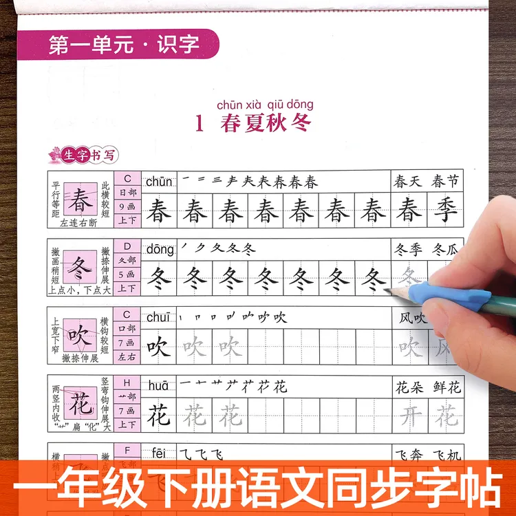 2026新版一年级下册字帖人教版同步小学生语文生字硬笔书法练字帖