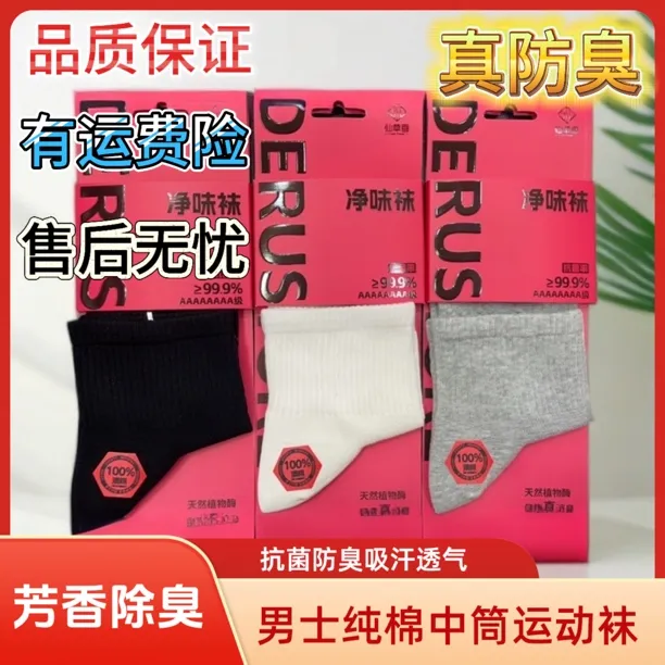 仙草香男士夏季透气跑步中筒网袜舒适抗菌防臭纯棉男袜吸汗柔软