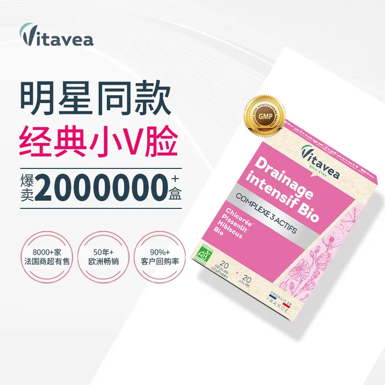 【主播推荐】法国Vitavea口服小V脸胶囊弹性天然精雕20粒/盒女性