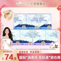【杨紫推荐】淘淘氧棉天山白消毒级纯棉卫生巾夜用日夜组合卫生巾