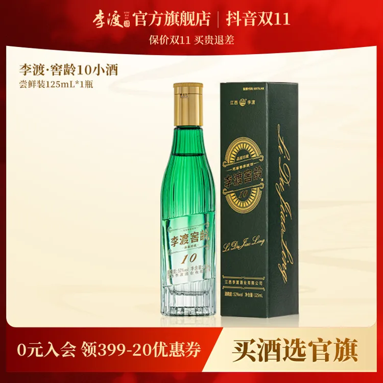 李渡酒厂自营【品鉴推荐】窖龄10小酒经典元窖香白酒严选52度125ml