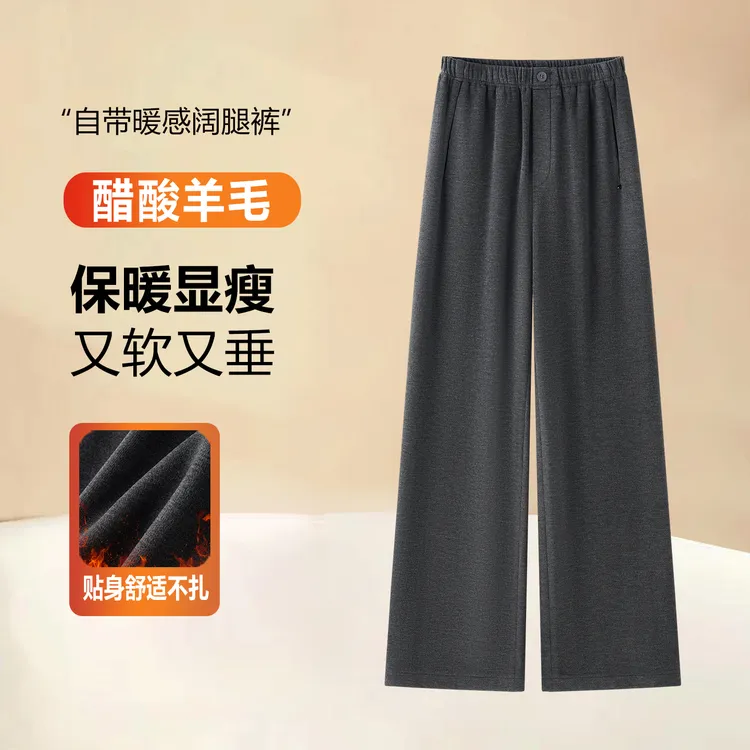 醋酸羊毛直筒阔腿裤女宽松显瘦秋冬新款百搭加厚保暖垂感休闲裤子
