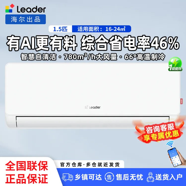 【新品上市】海尔出品一级能效大1.5匹统帅壁挂式家用卧室冷暖空调