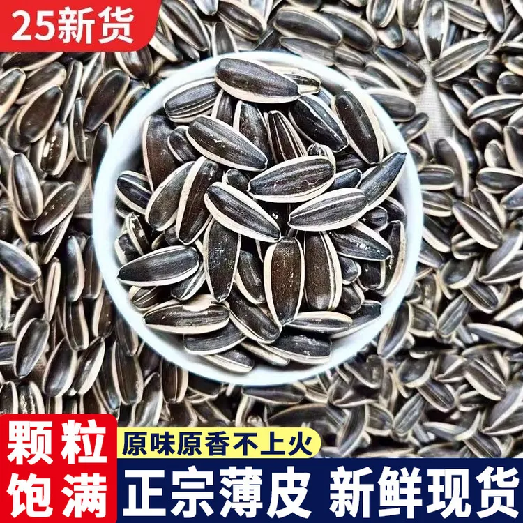 25年新货内蒙古原味熟瓜子新货现炒颗粒饱满易嗑的炒货零食