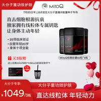 【大分子专属】MitoQ经典胶囊能量种子熬夜免疫睡眠新西兰进口保健品60粒3瓶