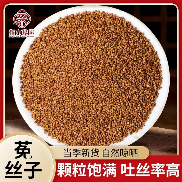 精选内蒙菟小丝子兔.丝子干净正品小籽无硫新货男士泡茶佳品