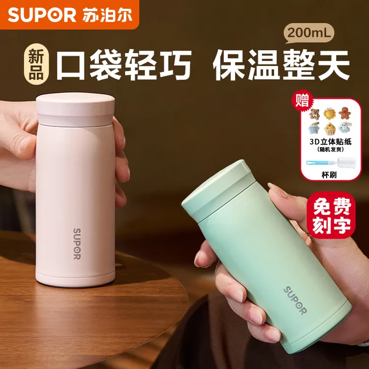 苏泊尔迷你保温杯高颜值水杯316L不锈钢口袋杯女士专用漂亮水杯