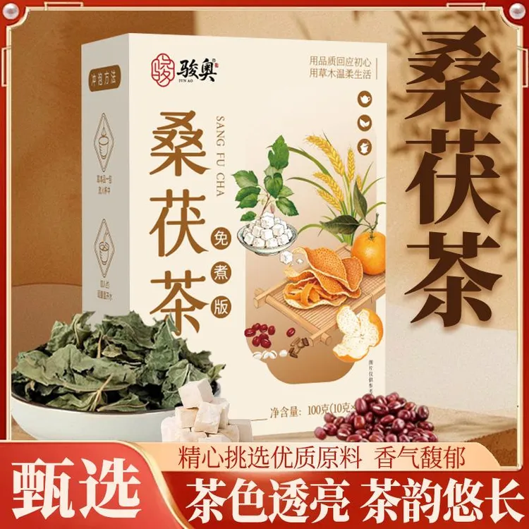【5盒19,9批发】桑茯茶桑叶茯苓栀子赤豆薏米三蒸三晒三伏天熟茶