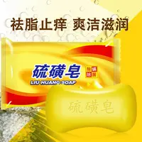 【到手三块】老牌国货硫磺皂洁面沐浴温和滋润肌肤男女油痘肌适用