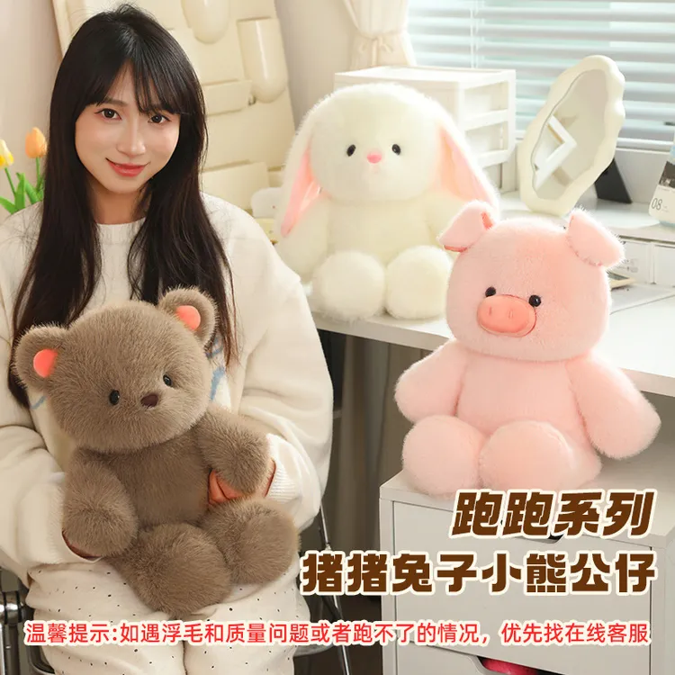 跑跑小熊毛绒玩具可爱小狗玩偶抓娃娃机小猪抱枕公仔婚庆生日礼物
