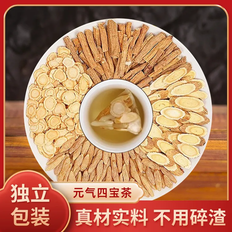 【品质保障】元气四宝茶真材实料 独立透明包装 泡水喝的清甜茶饮