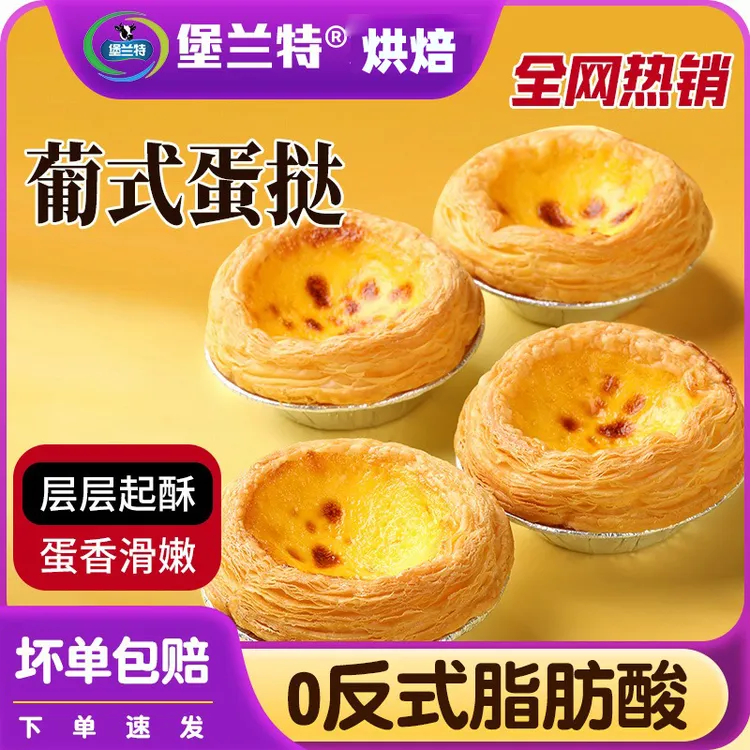 葡式蛋挞皮家用烘焙空气炸锅半成品速冻蛋挞液套餐组合堡兰特