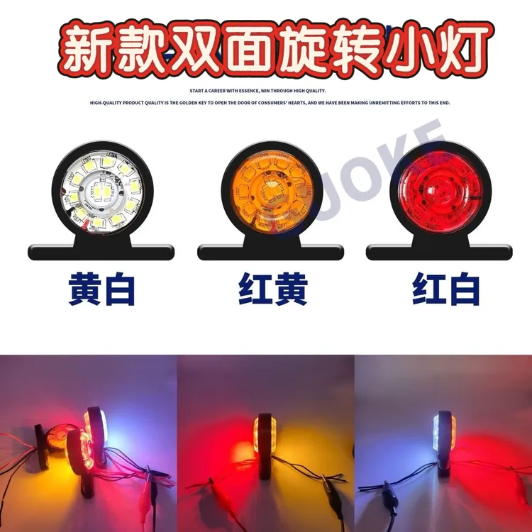 货车双面示宽灯24V信号灯示廓灯LED腰灯示高灯油罐车双向侧灯边灯