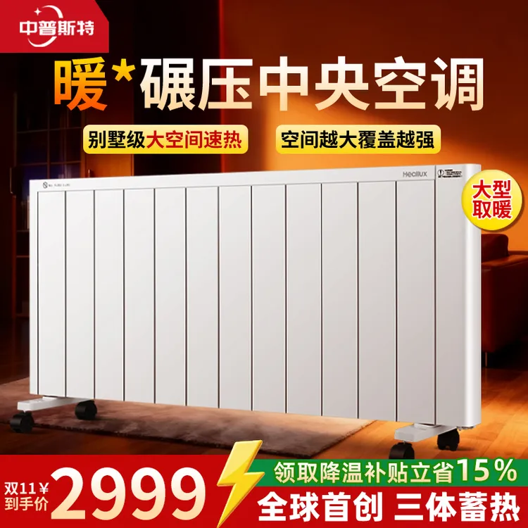 （全球首创 三体蓄热）中央电采暖家用新型蓄热电暖气冬全屋大面积