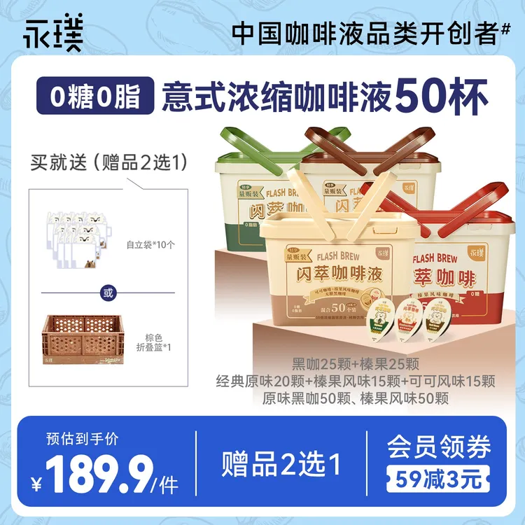 【闪萃】永璞咖啡液0蔗糖0脂意式浓缩快饮即溶美式冷萃无糖黑咖50杯