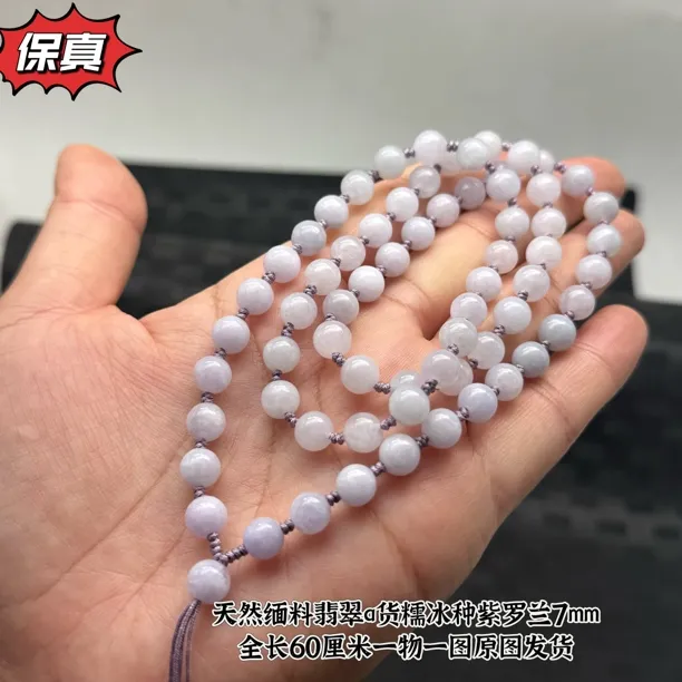 高档缅甸翡翠a货老坑料冰种紫罗兰7mm圆珠玉坠挂绳保真证书