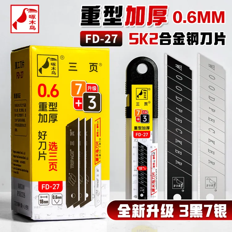 啄木鸟18mm大号加厚0.6mm美工刀片FD-27壁纸瓷砖美缝工业用介刀片