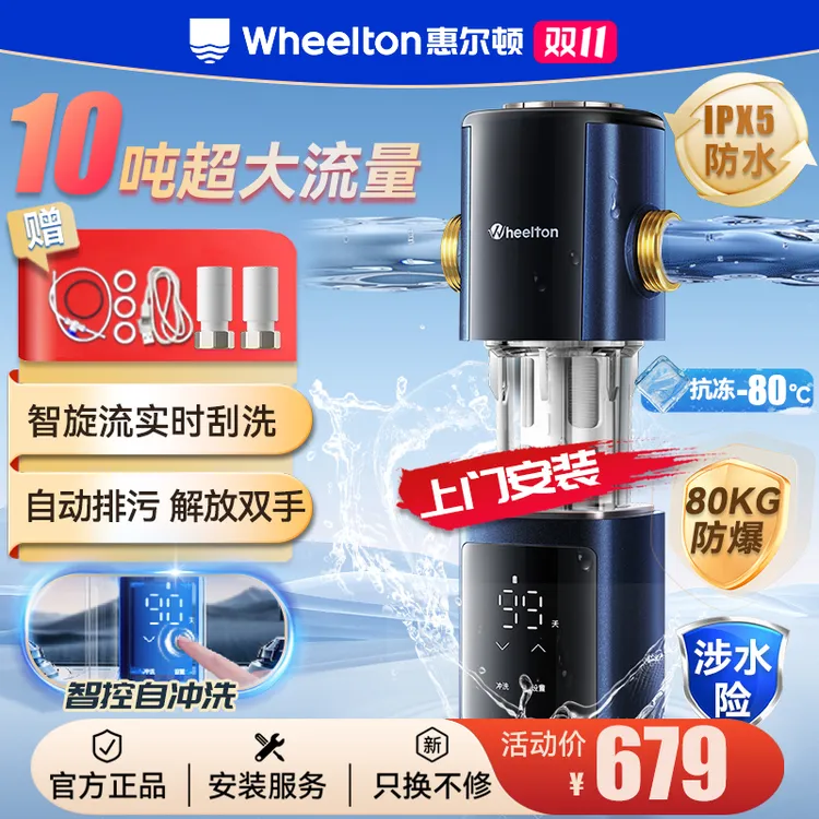 惠尔顿智能前置过滤器全自动反冲洗大流量全屋中央净水机P0063