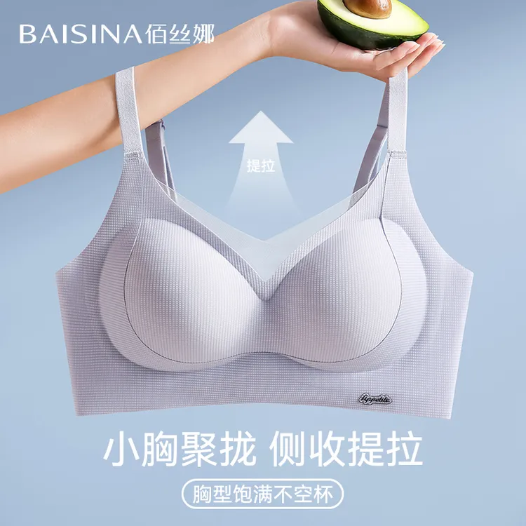 佰丝娜无痕内衣女小胸聚拢显大提拉收副乳无钢圈固定杯文胸罩2024