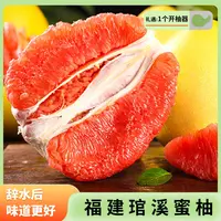 【惠事】福建平和琯溪蜜柚红心柚三红柚2个/3个装  单果1000g起