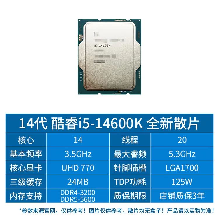 英特尔（Intel）CPU处理器i5-14600K散片无盒 店保3年 LGA1700针脚