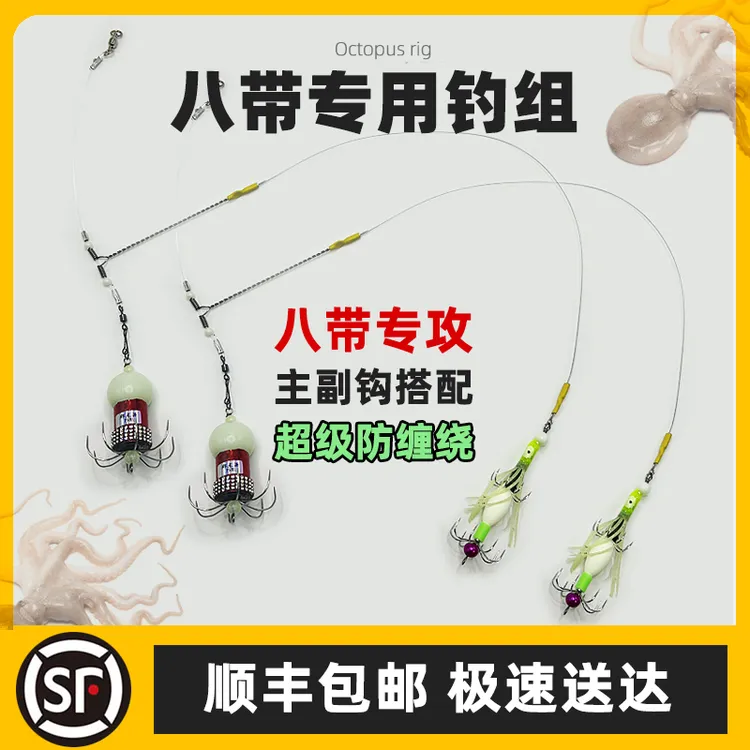 八爪鱼新手套装防缠绕钓组海钓船钓天平一拖一渔具配件八带章鱼